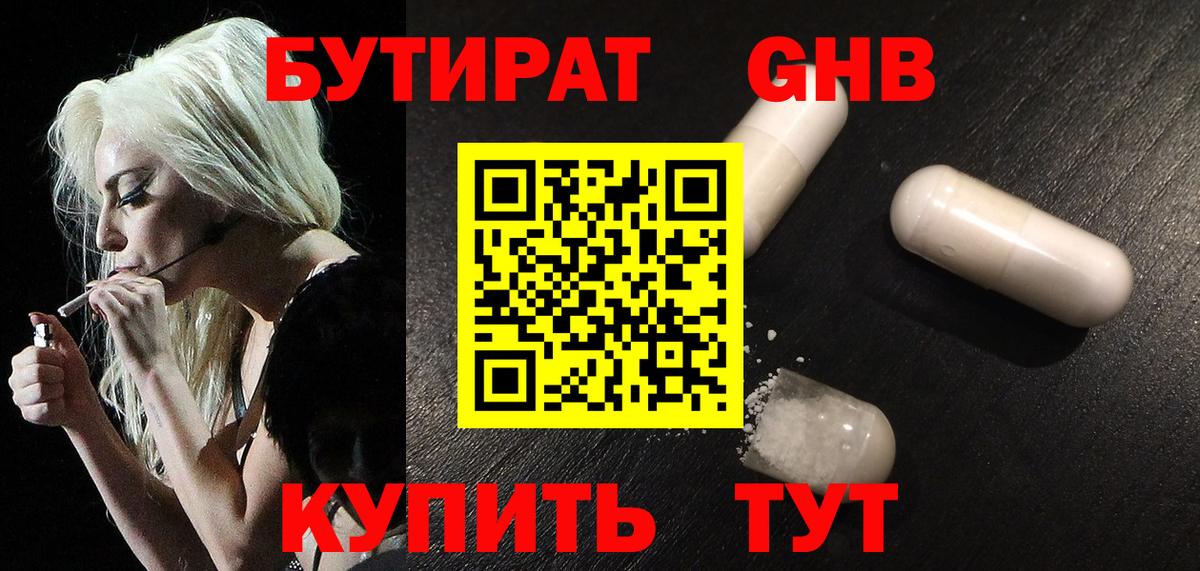 Белово  БУТИРАТ оксибутират  Вход с VPN 