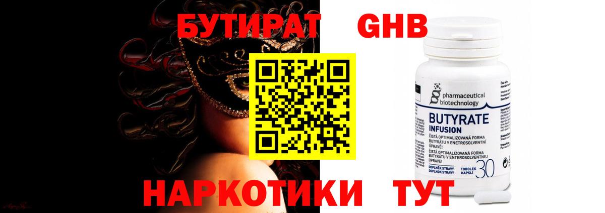 БУТИРАТ бутандиол  Бутират  Белово 