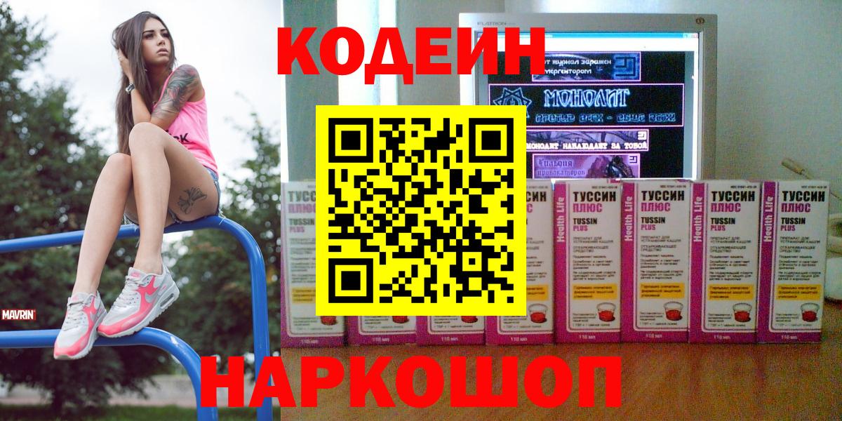 Codein напиток Lean (лин)  Codein напиток Lean (лин)  Белово 