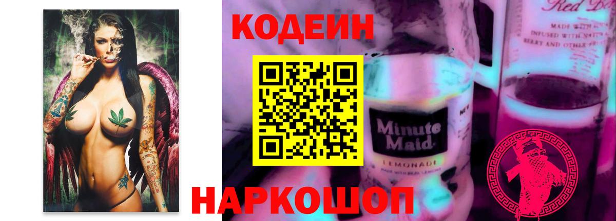 Кодеиновый сироп Lean Purple Drank  Кодеин Purple Drank  Белово  Вход с VPN 