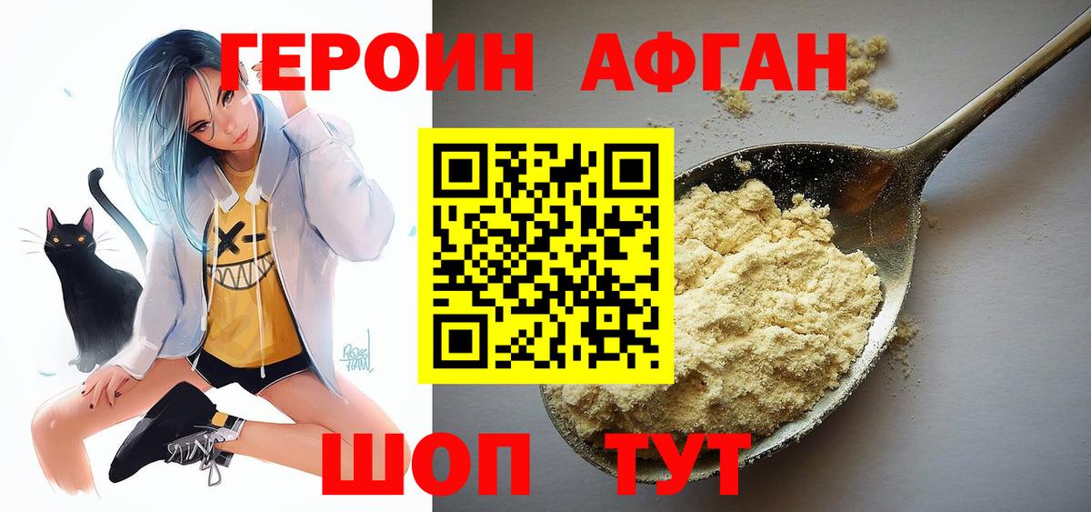 Героин Афган  Вход с VPN  Героин  Белово 