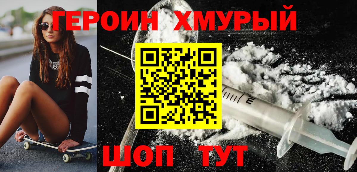 Героин герыч Белово