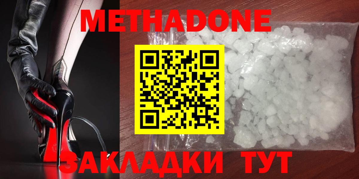 Метадон VHQ  МЕТАДОН белоснежный  Вход с VPN  Белово 