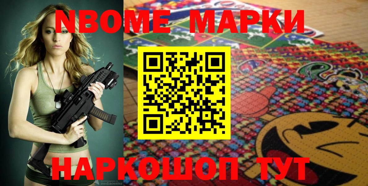 Марки N-bome 1,8мг Белово