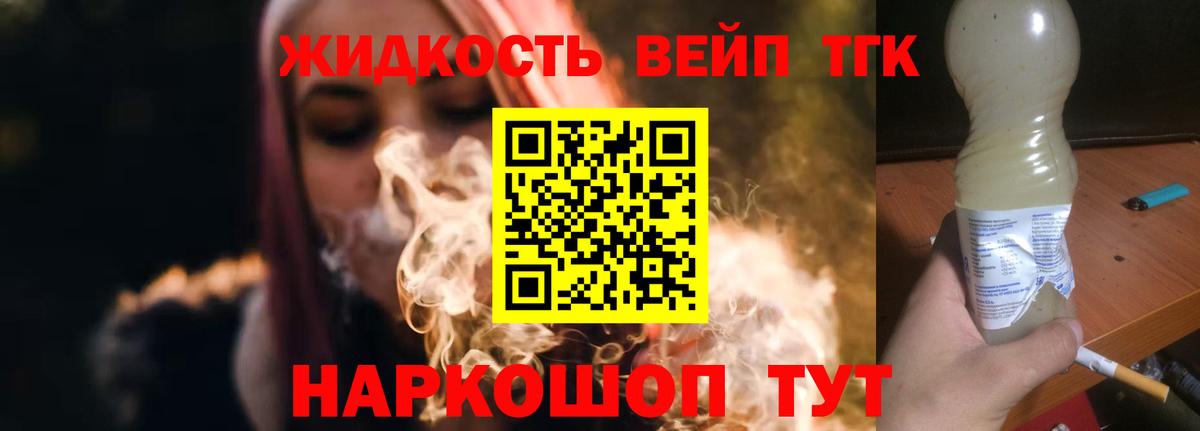 ТГК гашишное масло  ТГК вейп с тгк  Белово 